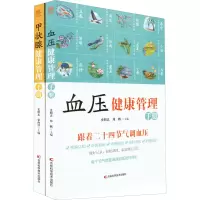 甲状腺+血压健康管理手册 史明忠,张海洋,郑鹏 编 生活 文轩网
