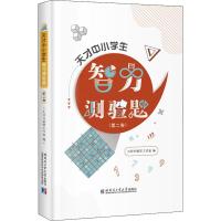 天才中小学生智力测验题(第2卷) 刘培杰数学工作室 编 文教 文轩网