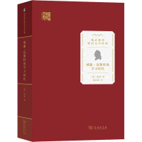 威廉·迈斯特的学习时代 (德)约翰·沃尔夫冈·冯·歌德 著 杨武能 译 文学 文轩网