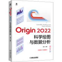 Origin2022科学绘图与数据分析 视频版 海滨 编 专业科技 文轩网