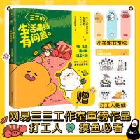 三三的生活果然有问题 三三工作室 绘 文学 文轩网