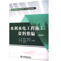 水利水电工程施工资料整编(活页式) 焦有权,程海风 编 大中专 文轩网