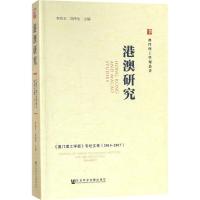 港澳研究 李向玉,刘泽生 主编 著作 经管、励志 文轩网