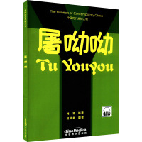 屠呦呦 韩颖 编 范逊敏 译 文学 文轩网