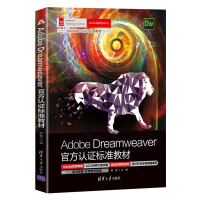 Adobe Dreamweaver官方认证标准教材 倪栋 著 专业科技 文轩网