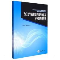 ZnO基气敏材料的调控制备及其气体传感应用 郭威威//陆伟丽 著 专业科技 文轩网