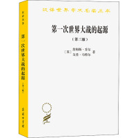 第一次世界大战的起源(第3版) (英)詹姆斯·乔尔,(英)戈登·马特尔 著 薛洲堂 译 社科 文轩网