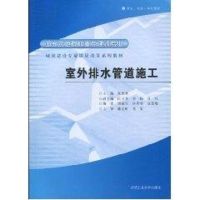 室外排水管道施工 杨青松 著 著 专业科技 文轩网