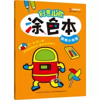 创意儿歌涂色本 我有小本领 英童书坊编纂中心 编 少儿 文轩网
