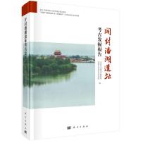 开封潘湖遗址考古发掘报告 开封市文物考古研究所等 著 社科 文轩网