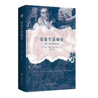 家庭生活秘史:公众、私人与知识的分类 Michael McKeon 著 经管、励志 文轩网