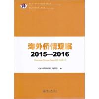 海外侨情观察 《海外侨情观察》编委会 编 著作 经管、励志 文轩网