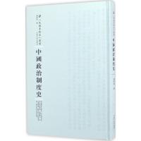 中国政治制度史 杨熙时 著;周蓓 丛书主编 社科 文轩网