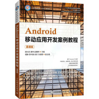 Android移动应用开发案例教程 慕课版 段仕浩,黄伟,赵朝辉 编 大中专 文轩网