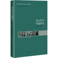 社会哲学问题研究 阎孟伟,杨谦 主编;阎孟伟,杨谦 丛书主编 著作 社科 文轩网