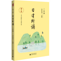 日有所诵 2年级 第6版 亲近母语 编 文教 文轩网