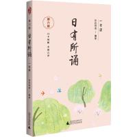 日有所诵 1年级 第6版 亲近母语 编 文教 文轩网