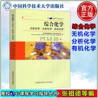 综合化学/无机化学分析化学有机化学/高校教材 张祖德 著 著 专业科技 文轩网