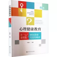 心理健康教育 开
