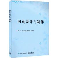 网页设计与制作 黄煜欣,覃绍启,彭耀春 编 专业科技 文轩网