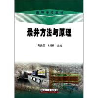 高等学校教材 录井方法与原理 刘强国 朱清祥 著作 专业科技 文轩网