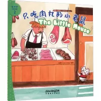 只吃肉丸的小老鼠 王海燕 编 少儿 文轩网