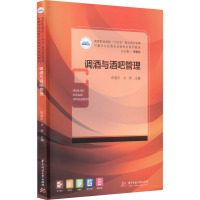 调酒与酒吧管理 匡家庆,方堃 编 大中专 文轩网