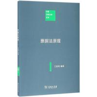 票据法原理 王敦常 编辑 社科 文轩网