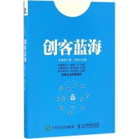 创客蓝海 丽睿客 著;鸿涛 主编 经管、励志 文轩网