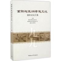 重阳与亚洲孝道文化国际论坛文集 靠前亚细亚民俗学会,政协湖北省孝感市委员会,湖北工程学院 主编 经管、励志 文轩网