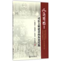 人民司法 沈玮玮 等 著 社科 文轩网