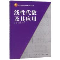 线性代数及其应用 吴建国,刘平兵 著 大中专 文轩网