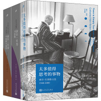 索尔·贝娄作品集《太多值得思考的事物:索尔·贝娄散文选:1940-2000+索尔·贝娄中短篇小说集+索尔·贝娄书信集》(