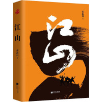 江山 张新科 著 文学 文轩网