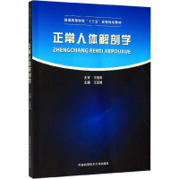 正常人体解剖学 江爱娟 编 生活 文轩网