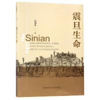 震旦生命 袁训来 著 专业科技 文轩网