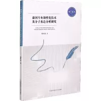 泰国斗鱼雄性化技术及分子表达分析研究 陈华谱 著 专业科技 文轩网
