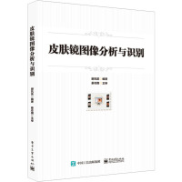 皮肤镜图像分析与识别 谢凤英 编 生活 文轩网