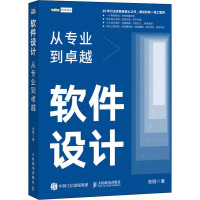 软件设计 从专业到卓越 张刚 著 专业科技 文轩网