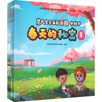 慧凡宝贝五彩乐园 中班下(全4册) 运动游戏融合发展研究课题组 编 少儿 文轩网