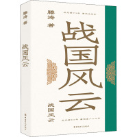 战国风云 滕涛 著 社科 文轩网