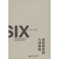 质性研究的六项修炼 杜鹏,李庆芳 著 经管、励志 文轩网