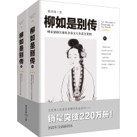 柳如是别传 2022年全新插图本(全2册) 陈寅恪 著 社科 文轩网