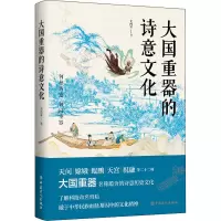 大国重器的诗意文化 黄西蒙 著 经管、励志 文轩网