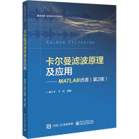 卡尔曼滤波原理及应用——MATLAB仿真(第2版) 黄小平,王岩 编 专业科技 文轩网