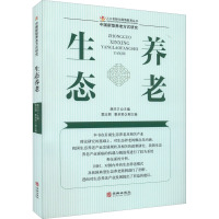 生态养老 蒋洪卫 编 经管、励志 文轩网