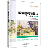 数据结构与算法——C++实现 微课视频版 慕晨,安毅生 编 大中专 文轩网