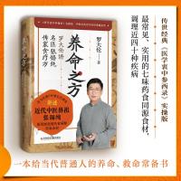 预售养命之方:罗大伦讲名医张锡纯传家食疗方 罗大伦 著 生活 文轩网