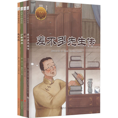 大家小绘系列 孔乙己+少年闰土+背影+差不多先生传(全4册) 胡适 等 著 姚青锋 编 哐当哐当工作室 等 绘 少儿 