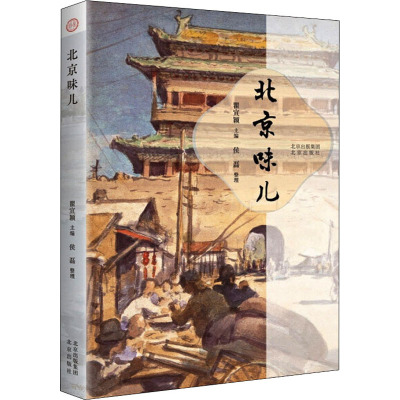 北京味儿 瞿宣颖 编 经管、励志 文轩网